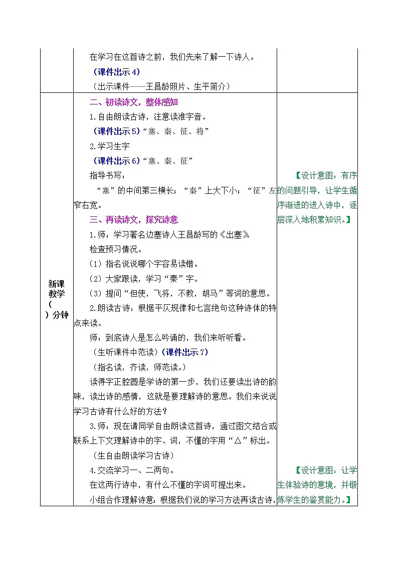 21 古诗三首 教学设计02