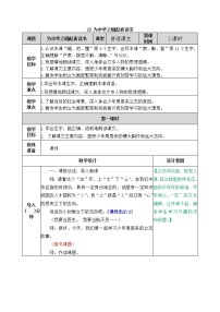 小学语文人教部编版四年级上册第七单元22 为中华之崛起而读书免费教学设计