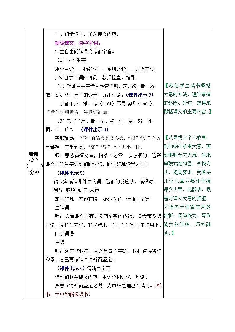 22 为中华之崛起而读书 教学设计02