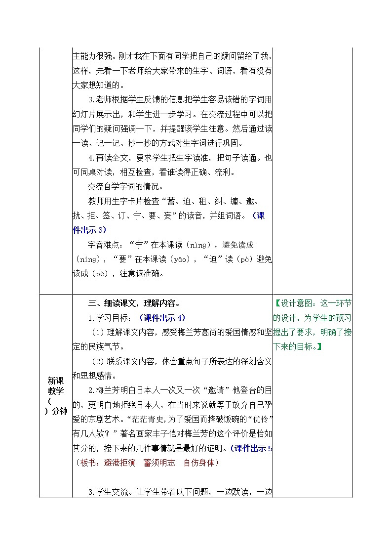 23 梅兰芳蓄须 教学设计02