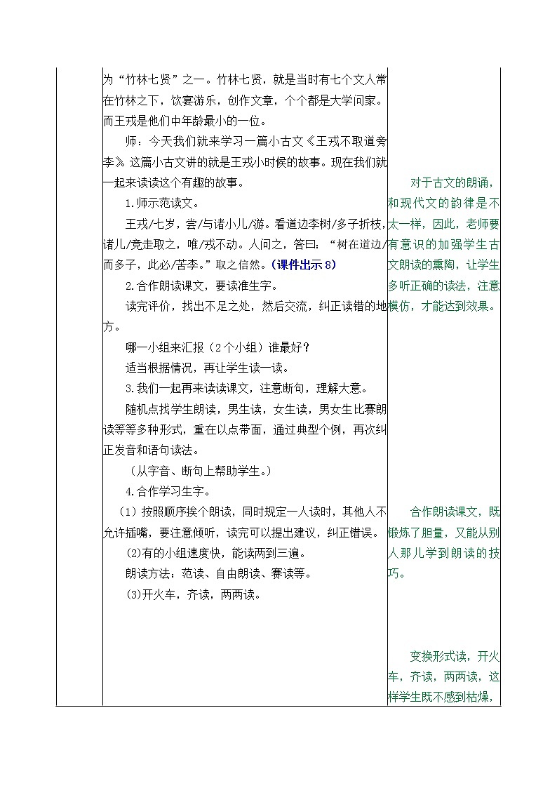25 王戎不取道旁李 教学设计03