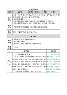 《西门豹治邺》免费教学设计,小学语文人教部编版四年级上册26