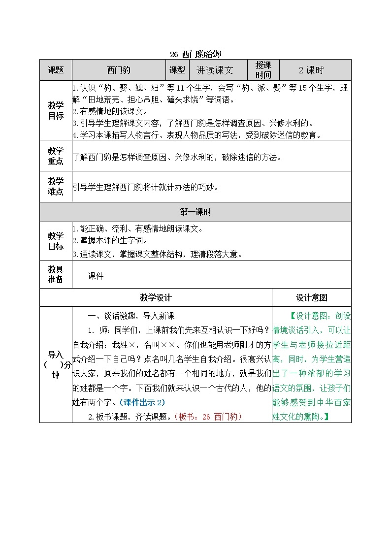 26 西门豹治邺 教学设计01