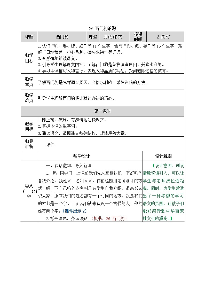 26 西门豹治邺 教学设计01