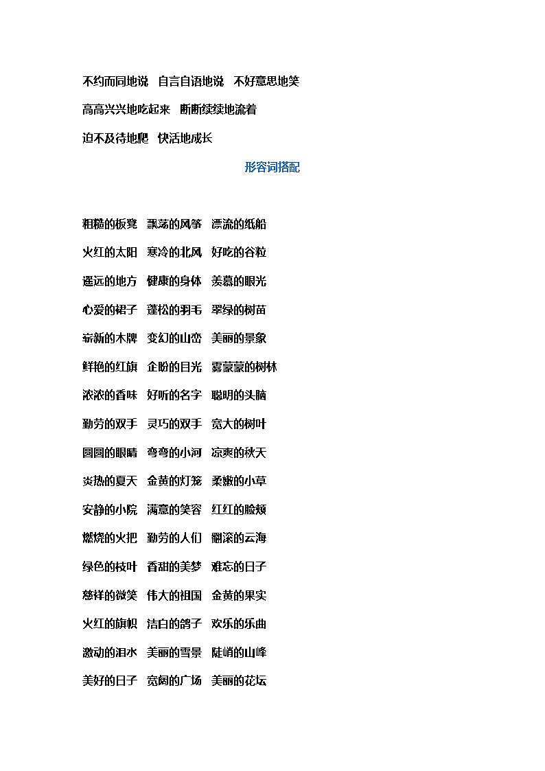 一年级语文词语搭配分类汇总+词语造句大全 教案03