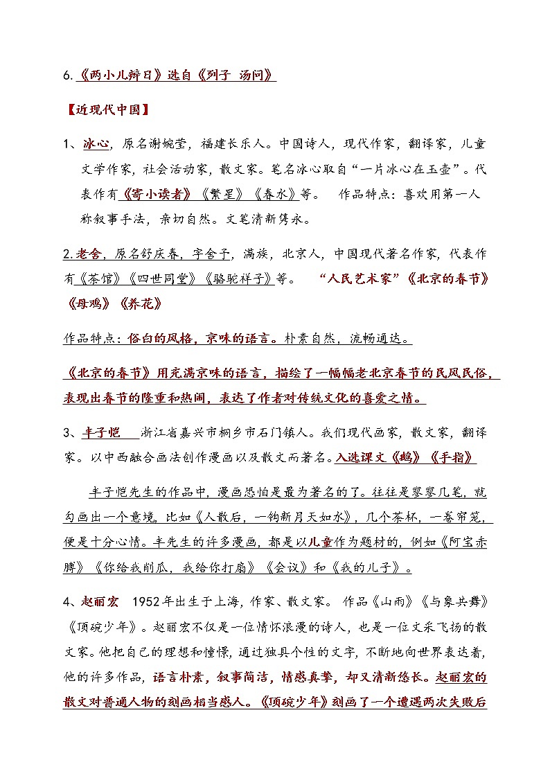 小学语文课外文学常识第2页