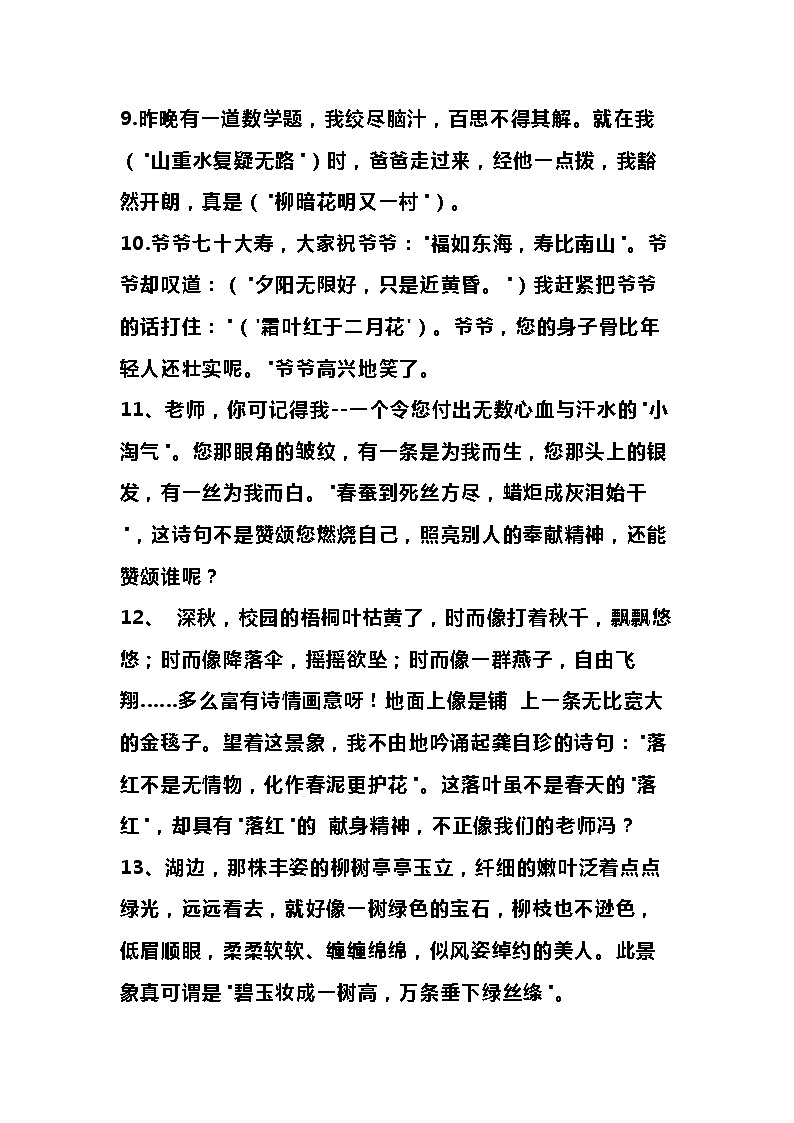 小学语文1-6年级古诗应用填空 教案02