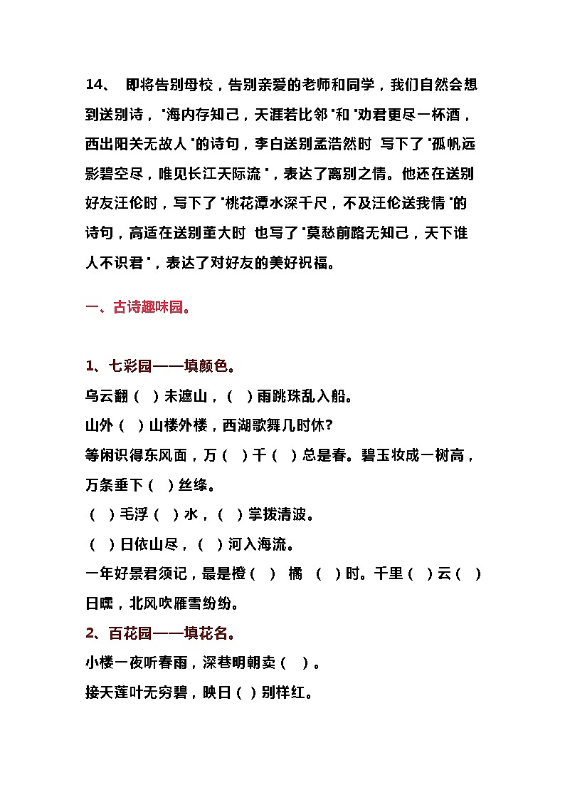 小学语文1-6年级古诗应用填空 教案03