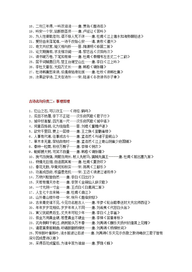 小学古诗词经典知识大全 教案02