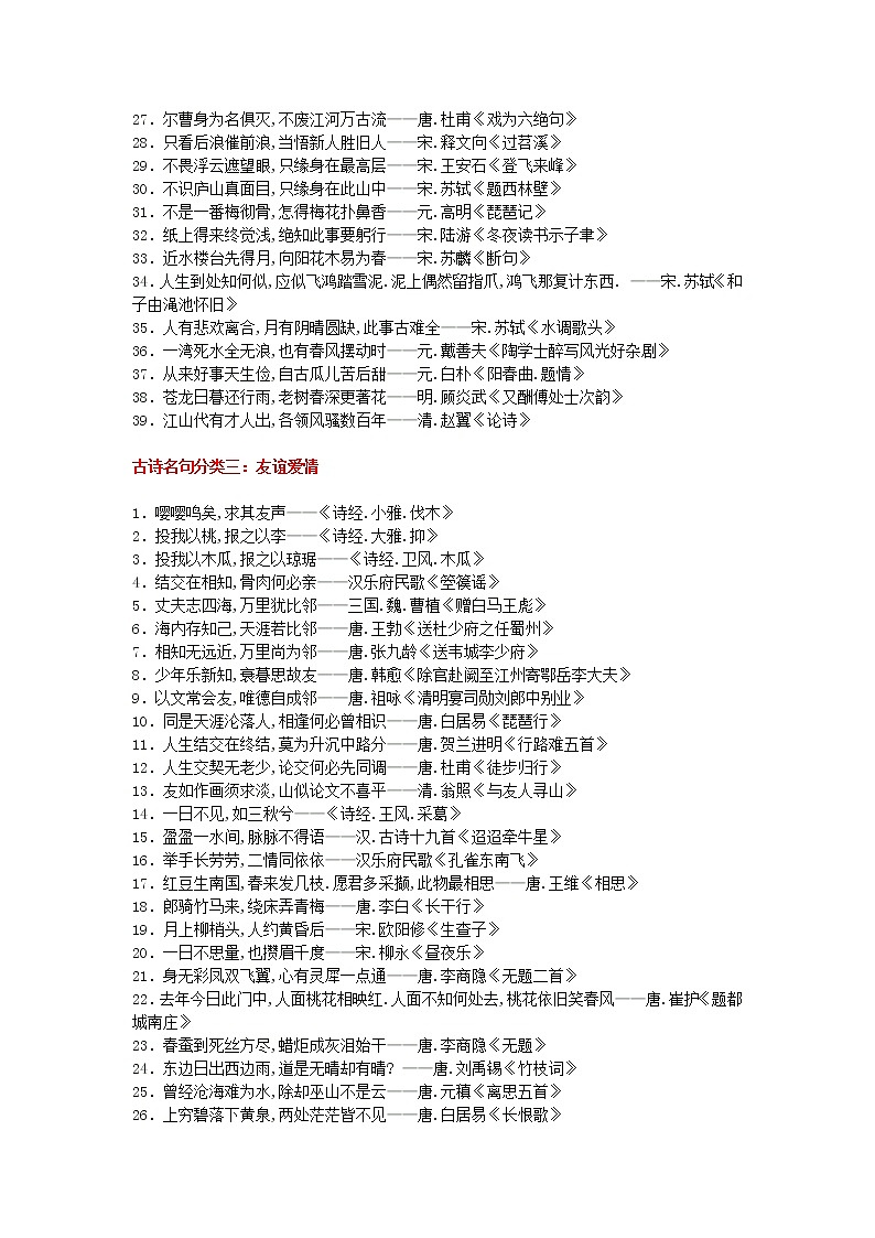 小学古诗词经典知识大全 教案03