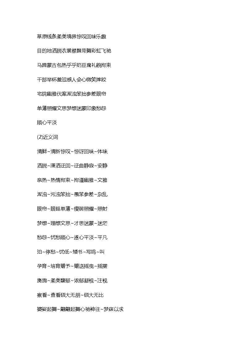 六年级语文上册1-8 单元基础知识总结第2页