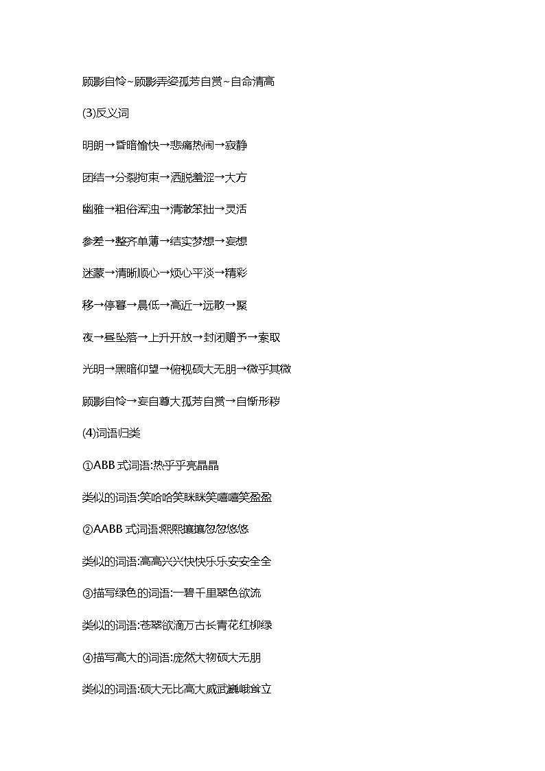 六年级语文上册1-8 单元基础知识总结第3页