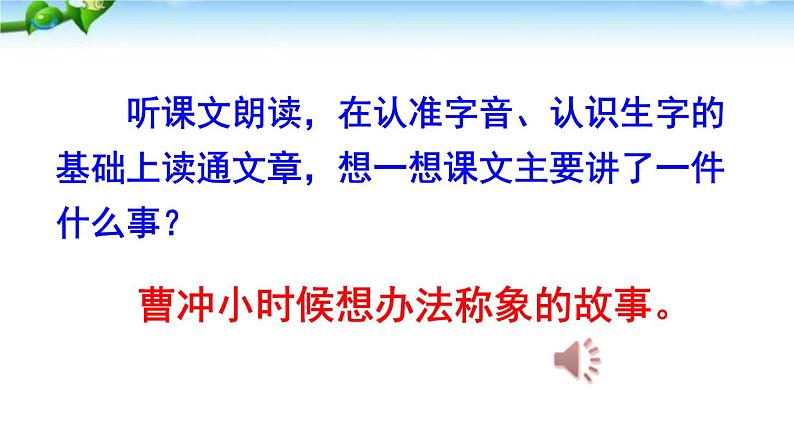 部编版语文二年级上册《曹冲称象》公开课整理课件 (2)第2页