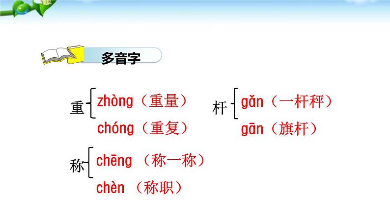 部编版语文二年级上册《曹冲称象》公开课整理课件 (2)第6页