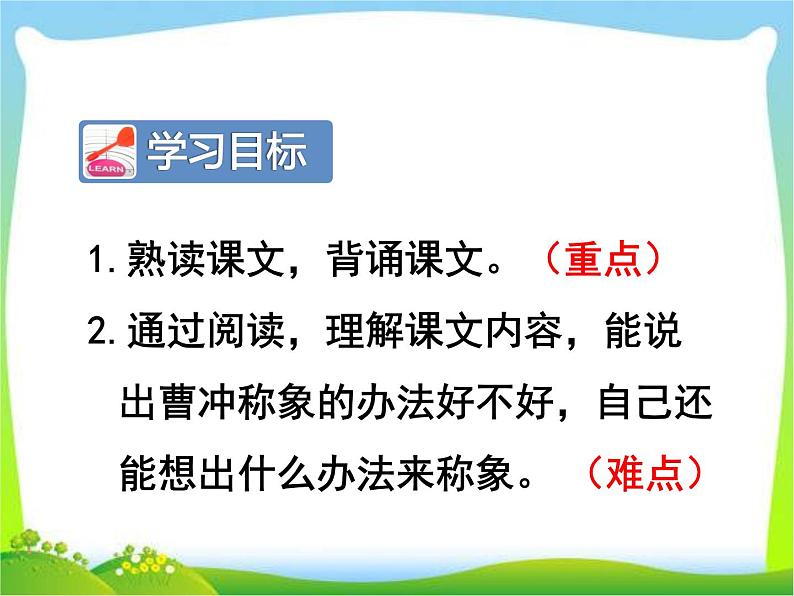 部编版语文二年级上册《曹冲称象》公开课整理课件 (3)第2页