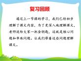 部编版语文二年级上册《曹冲称象》公开课整理课件 (3)