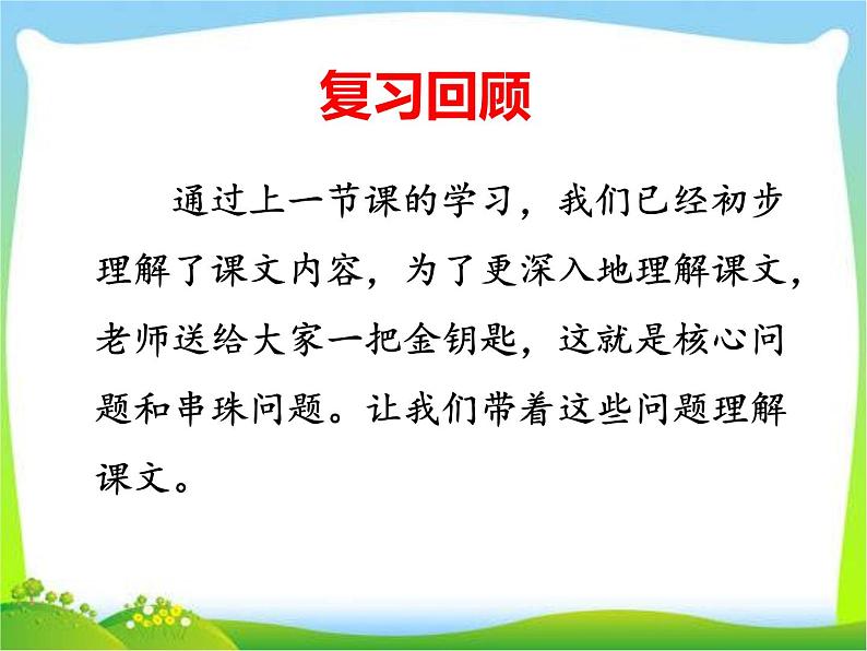 部编版语文二年级上册《曹冲称象》公开课整理课件 (3)第3页