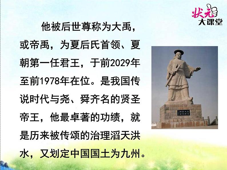 部编版语文二年级上册《大禹治水》公开课精品课件 (2)04