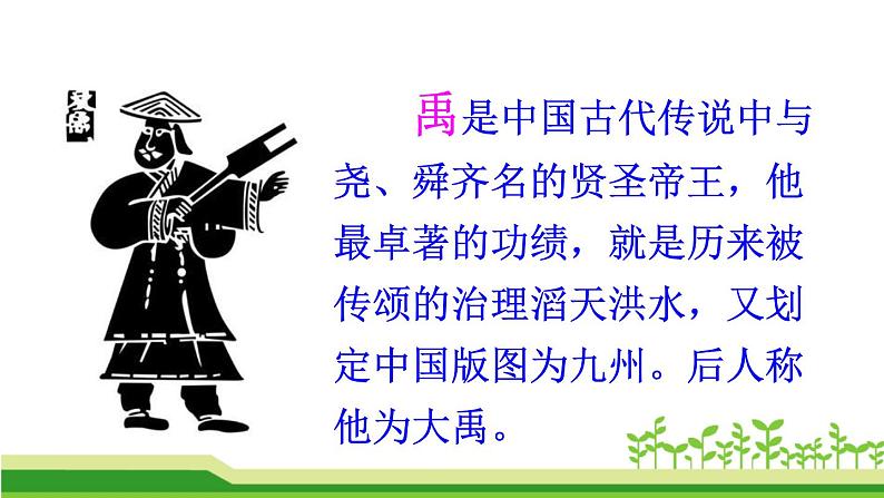 部编版语文二年级上册《大禹治水》公开课精品课件 (5)第6页