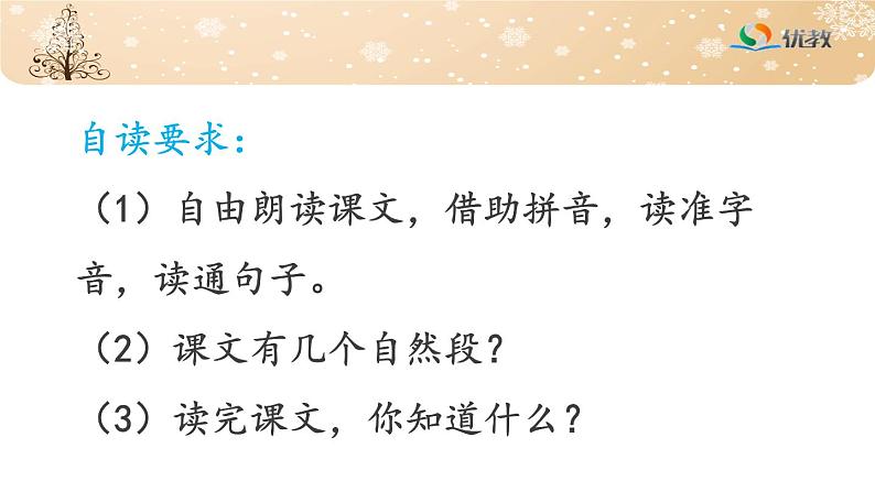 部编版语文二年级上册《大禹治水》公开课精品课件 (5)第7页