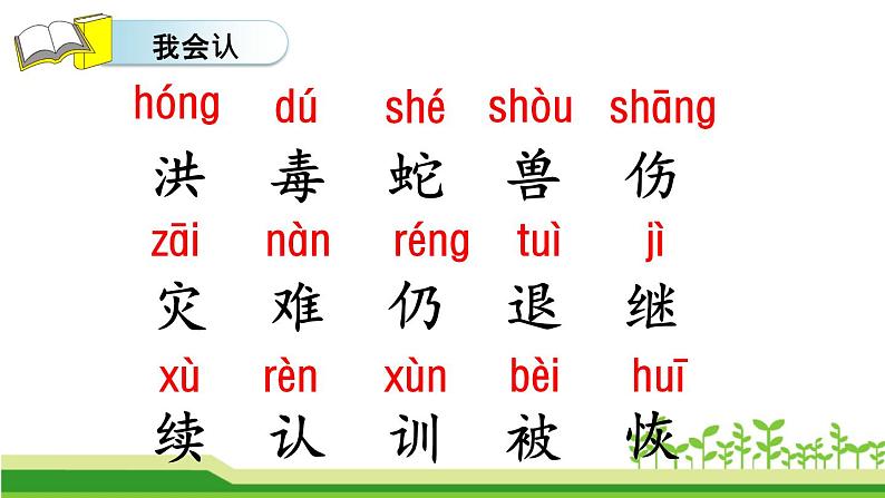 部编版语文二年级上册《大禹治水》公开课精品课件 (5)第8页