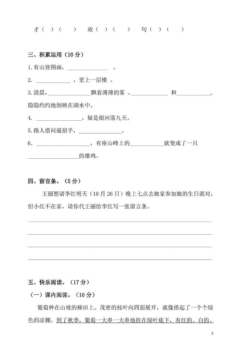 部编版二年级语文（上）第二次月考试卷（含答案）02