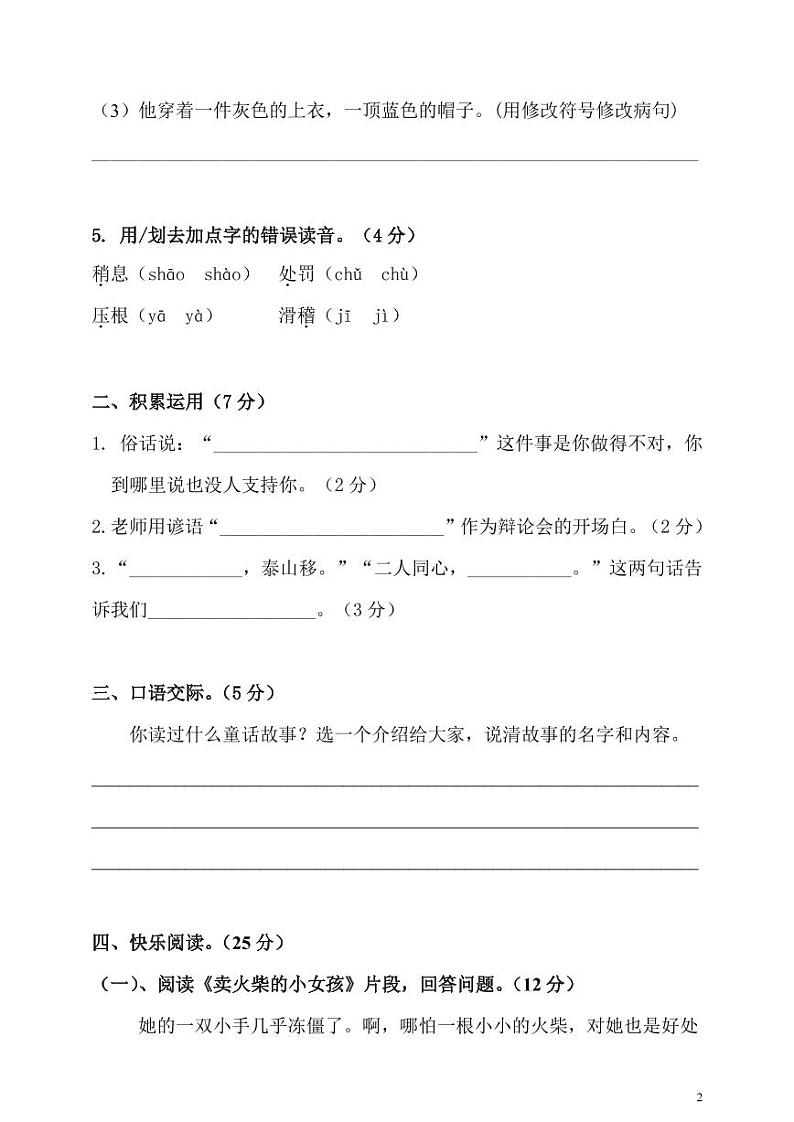 部编版三年级语文（上）第二次月考试卷（含答案）02