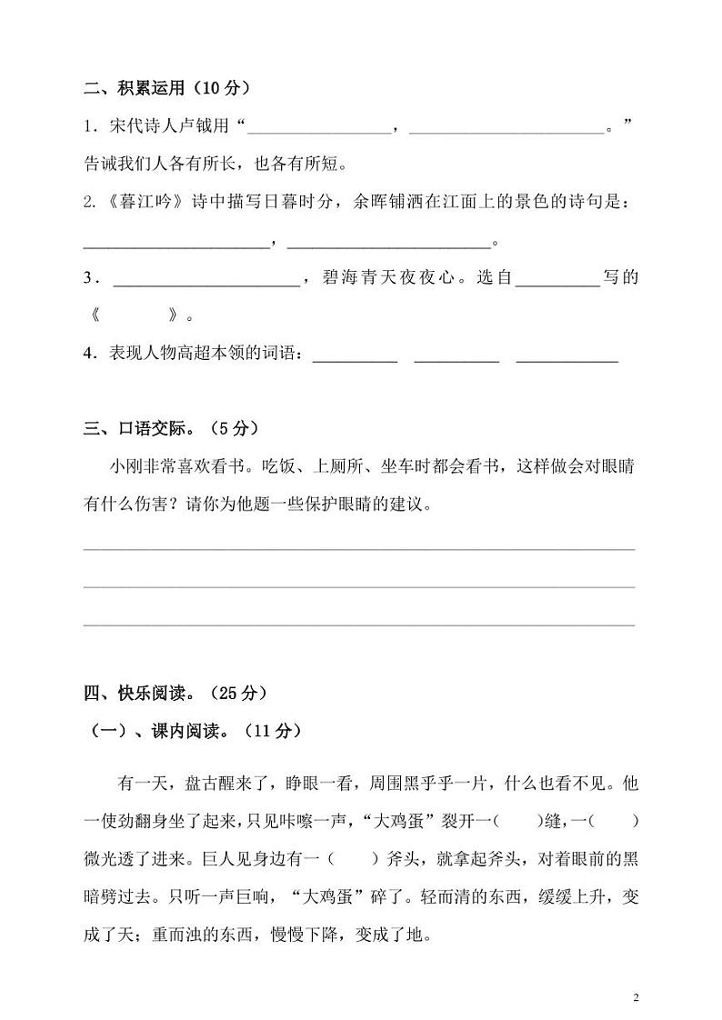 部编版四年级语文（上）第二次月考试卷（含答案）第2页