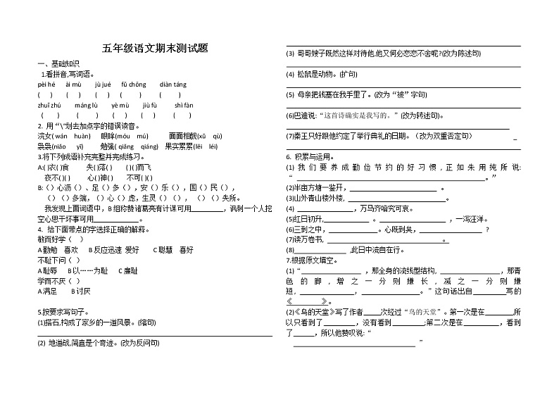 部编版五年级上册语文期末试卷及答案第1页