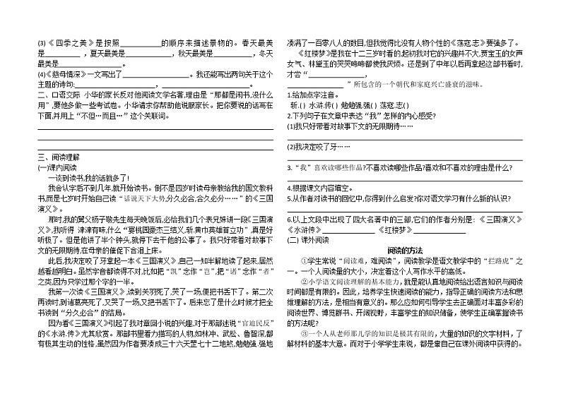 部编版五年级上册语文期末试卷及答案第2页