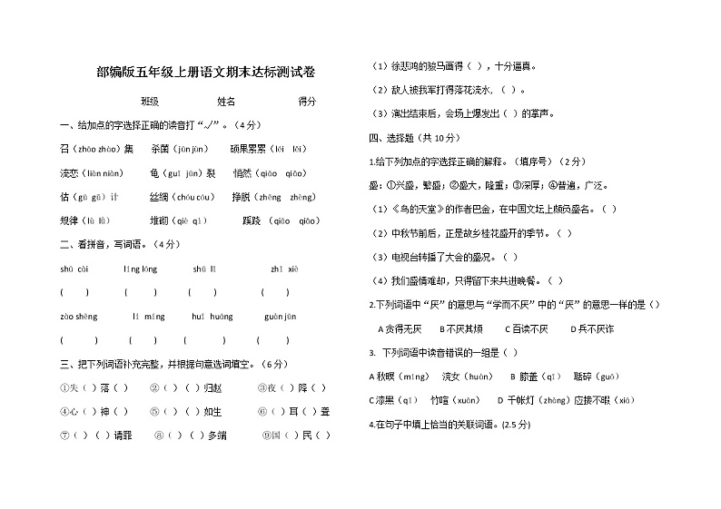 部编版五年级语文上册期末试卷及答案01
