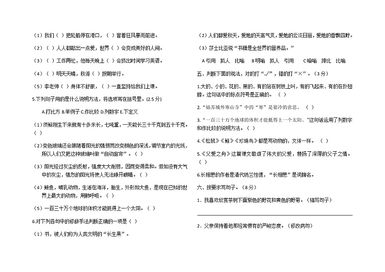 部编版五年级语文上册期末试卷及答案02