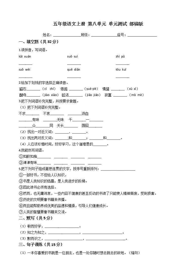 五年级语文上册 第八单元 单元测试 部编版（含答案）01