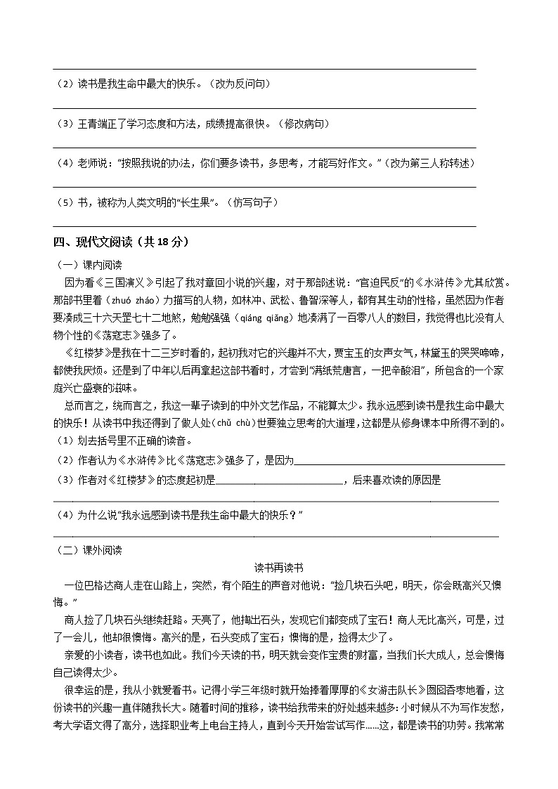五年级语文上册 第八单元 单元测试 部编版（含答案）02