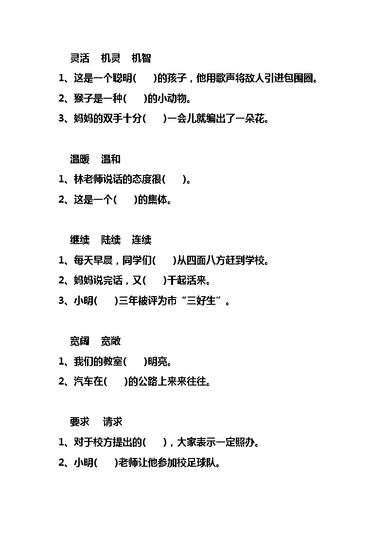 三年级上册语文字词+句子训练03