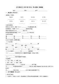 小学语文人教部编版五年级上册第八单元单元综合与测试精品单元测试课后复习题