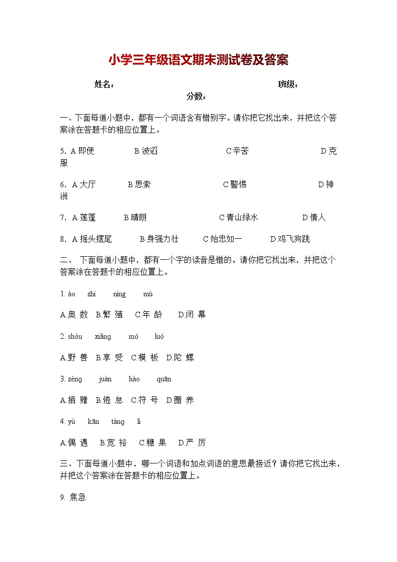 小学三年级上册语文期末测试卷及答案01