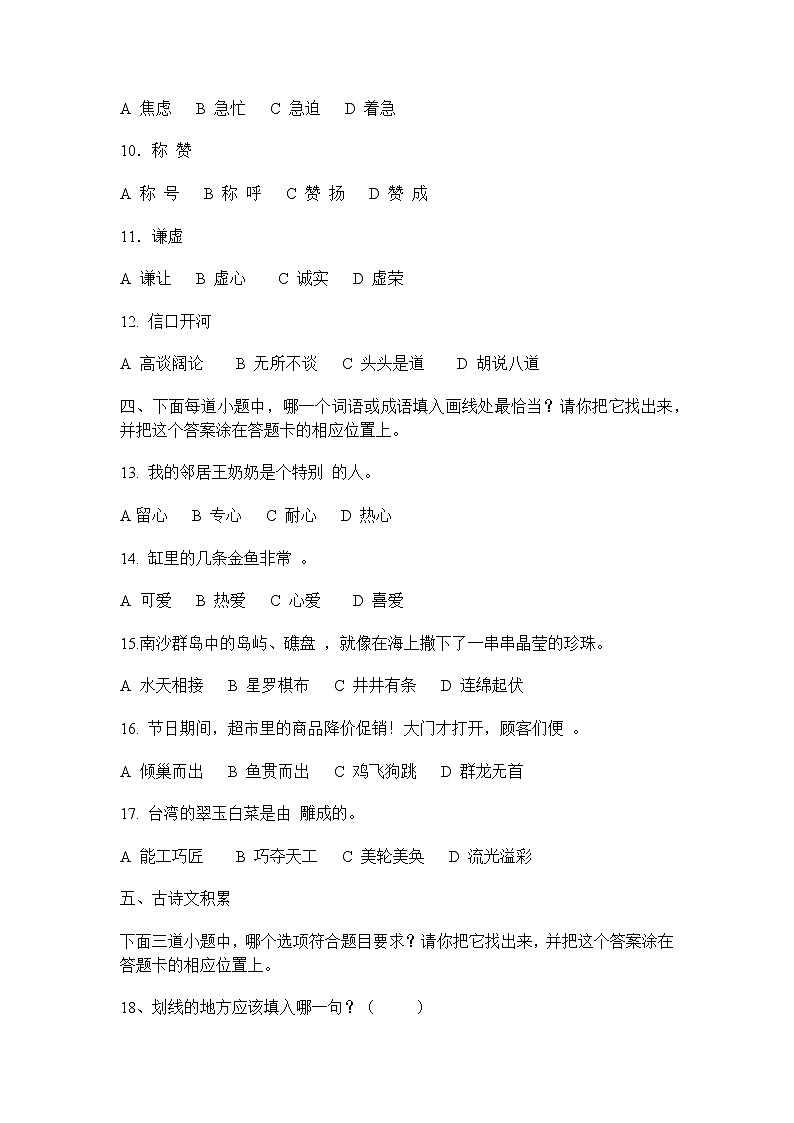 小学三年级上册语文期末测试卷及答案02