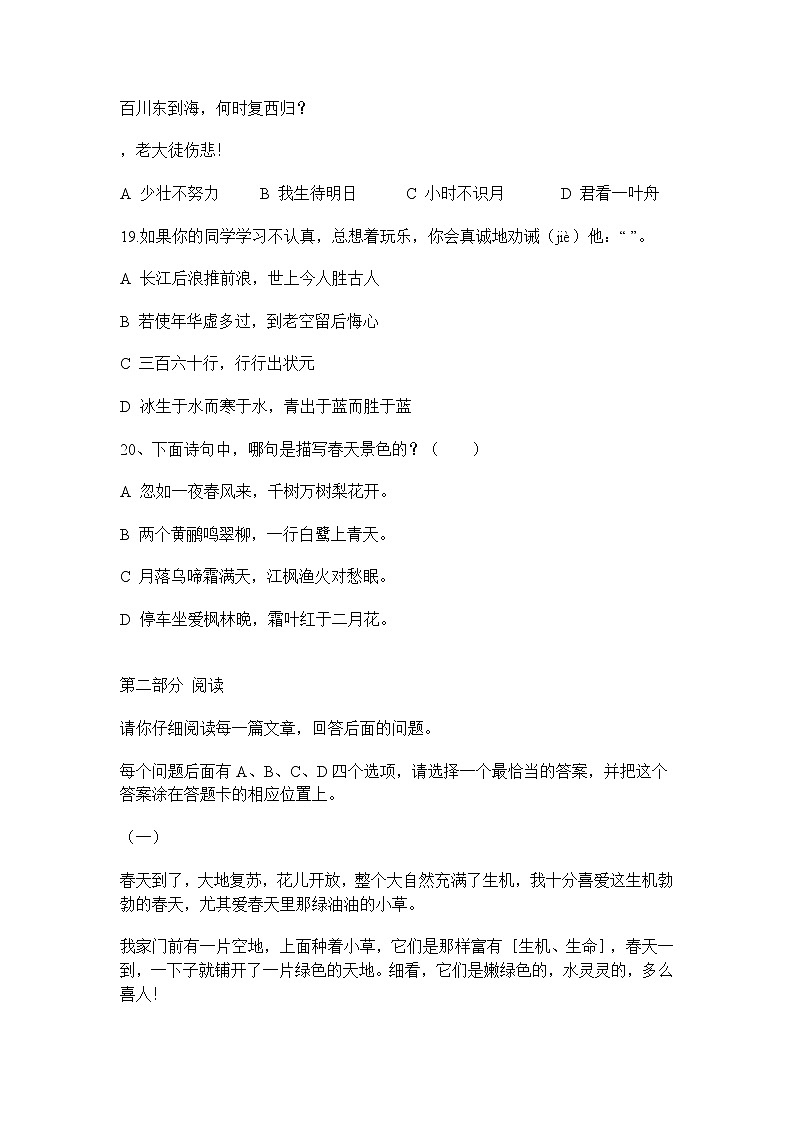 小学三年级上册语文期末测试卷及答案03