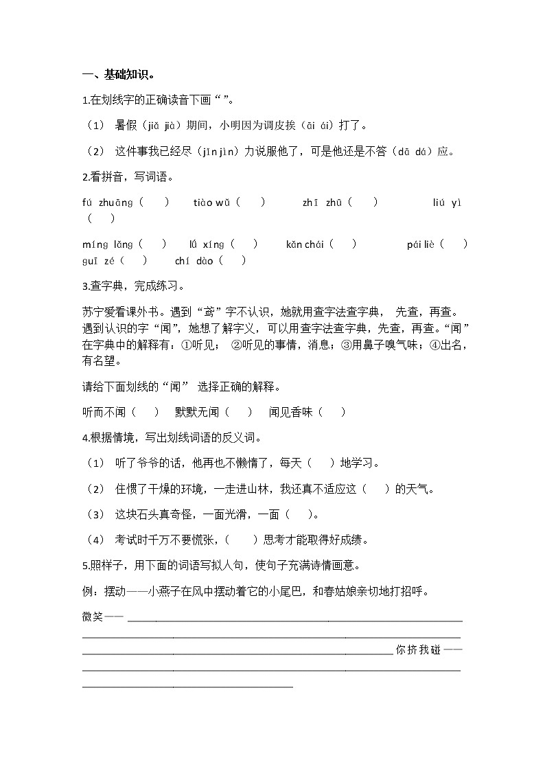 部编版语文三年级上册期中试卷.doc01
