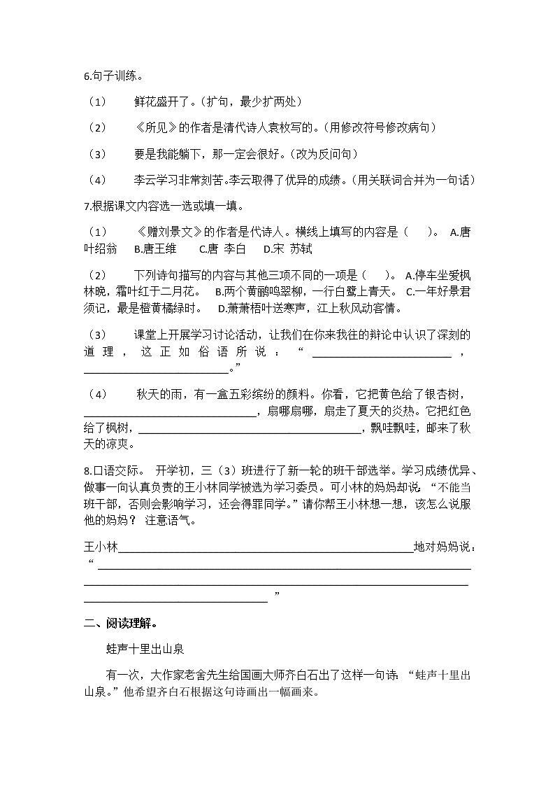 部编版语文三年级上册期中试卷.doc02