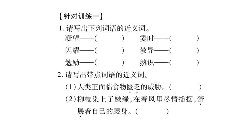 决胜百分百-语文-人教版 试卷课件07