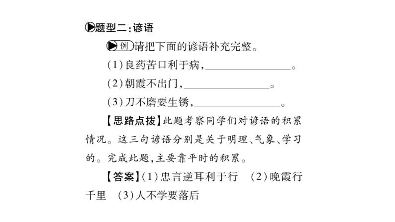 决胜百分百-语文-人教版 试卷课件06