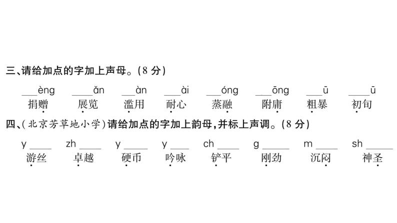 决胜百分百-语文-人教版 试卷课件03