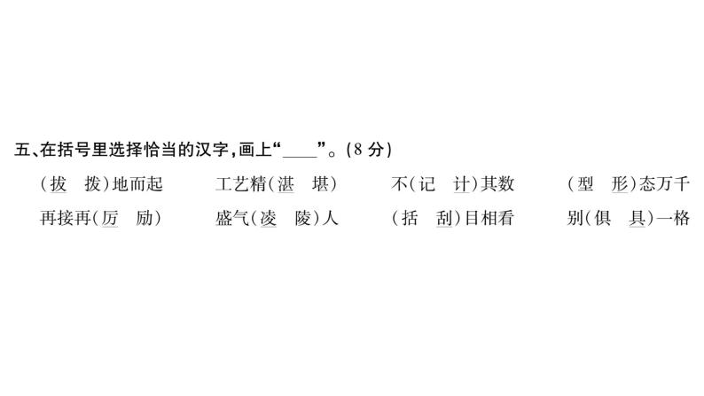 决胜百分百-语文-人教版 试卷课件06