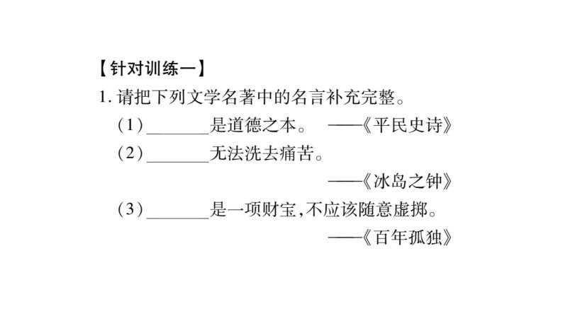 决胜百分百-语文-人教版 试卷课件07