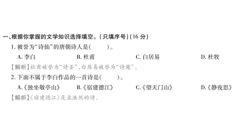 决胜百分百-语文-人教版 试卷课件02