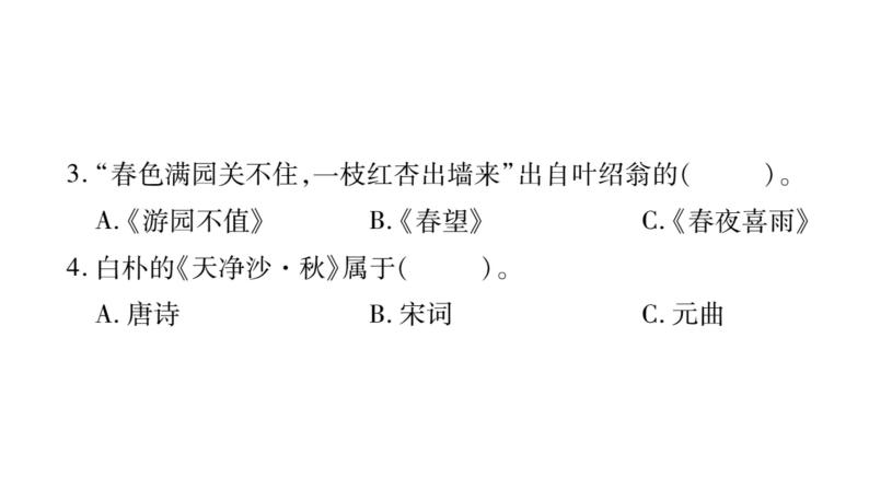 决胜百分百-语文-人教版 试卷课件03