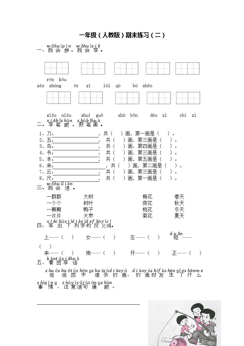 一年级上（人教版）期末练习二第1页