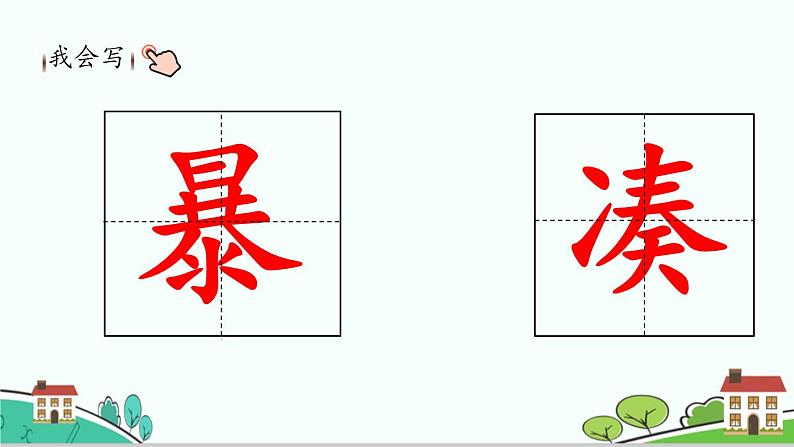 12、《总也倒不了的老屋》课件第7页